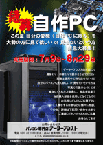 第1回自作自慢