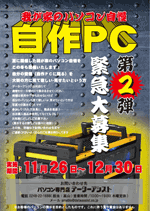 第2回自作自慢