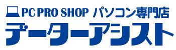 データーアシスト